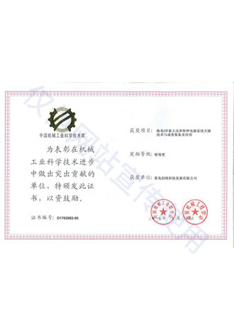 中國工業科學技術獎特等獎